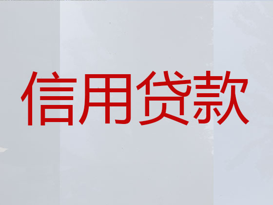 白银正规贷款公司-抵押担保贷款